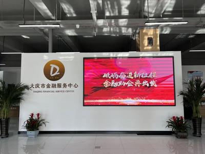 大慶市金融服務中心啟動試運營，一站式平臺助力企業融資發展